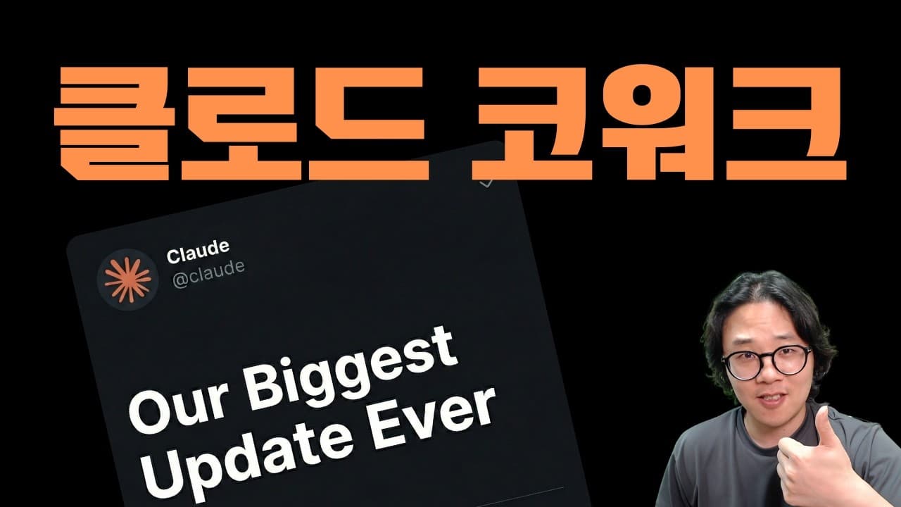 앤트로픽이 10일만에 바이브 코딩 한, 완벽한 비서에 도전하는 클로드 코워크