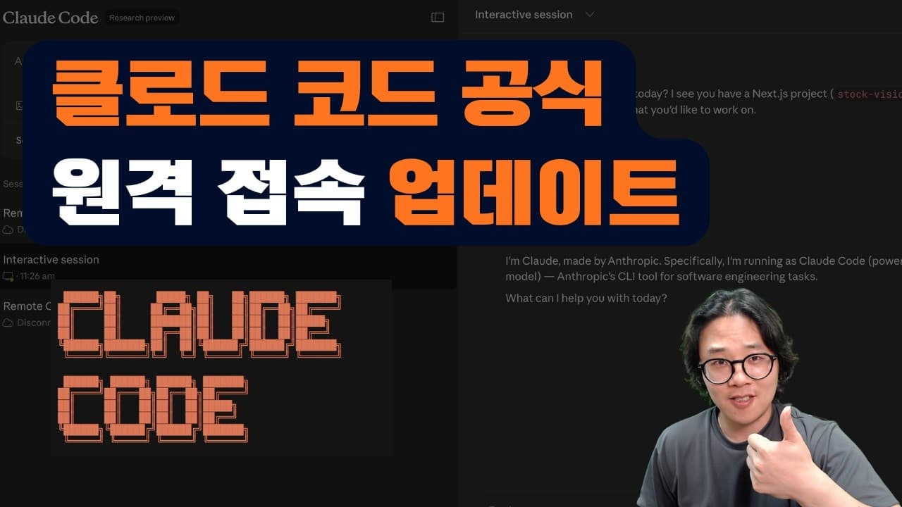 또 수많은 프로젝트들을 삭제해버린 앤트로픽. 클코 공식 원격 기능 업데이트